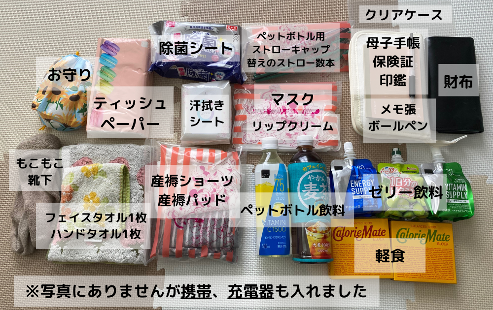 陣痛バッグの中身