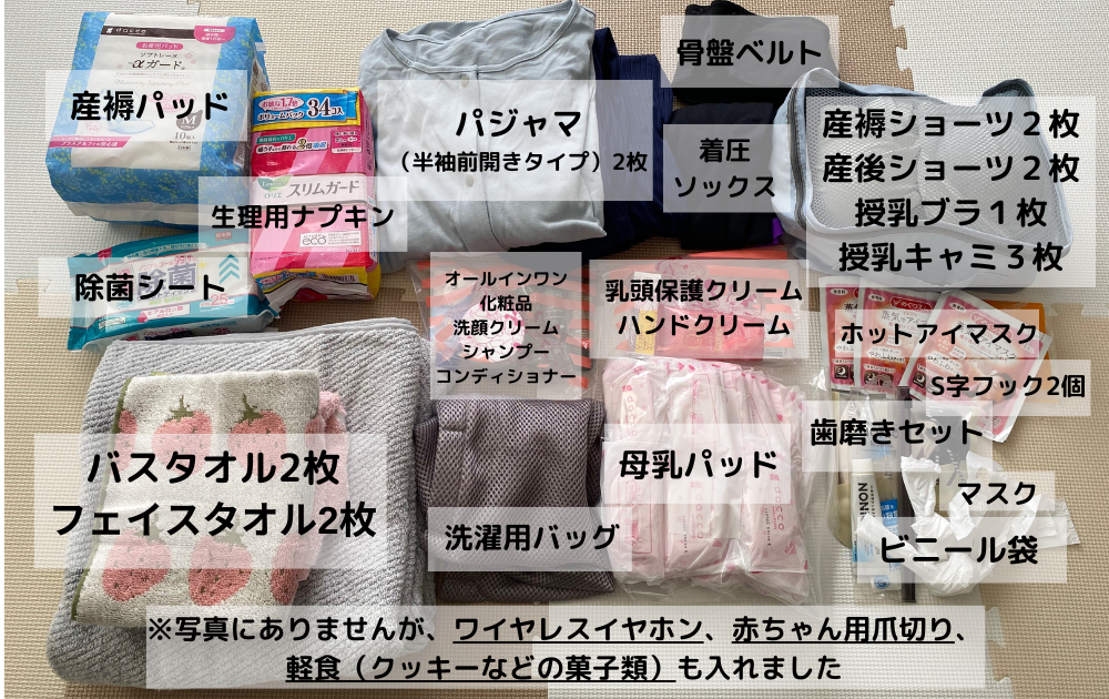 入院バッグの中身